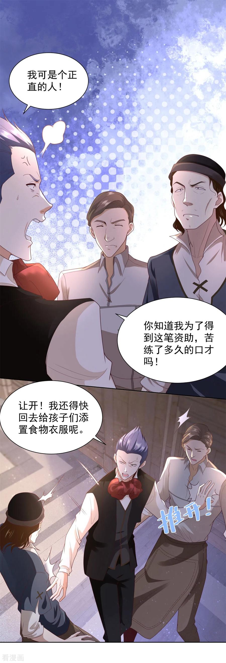 第25话长的奸诈不是我的错-想成为废柴的公爵小姐-大行道（第10张）
