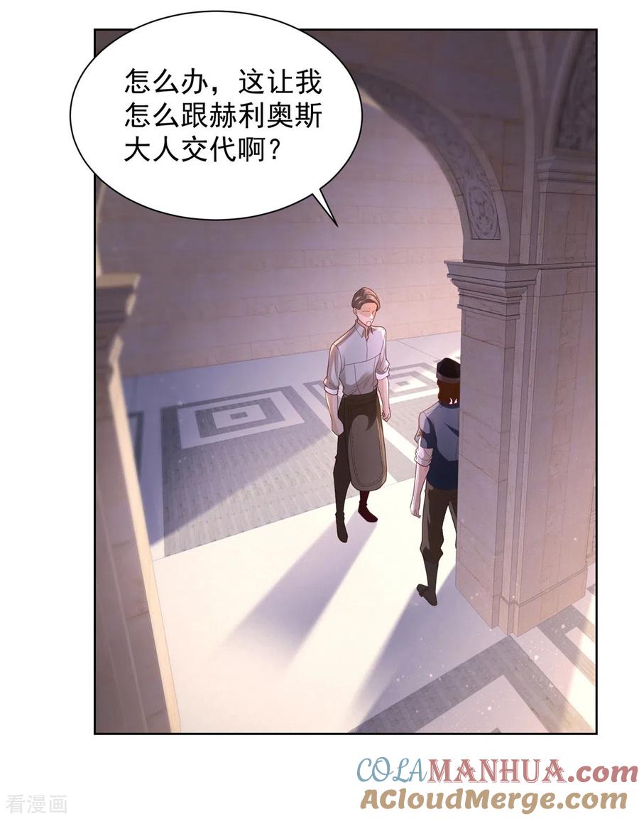 第25话长的奸诈不是我的错-想成为废柴的公爵小姐-大行道（第13张）