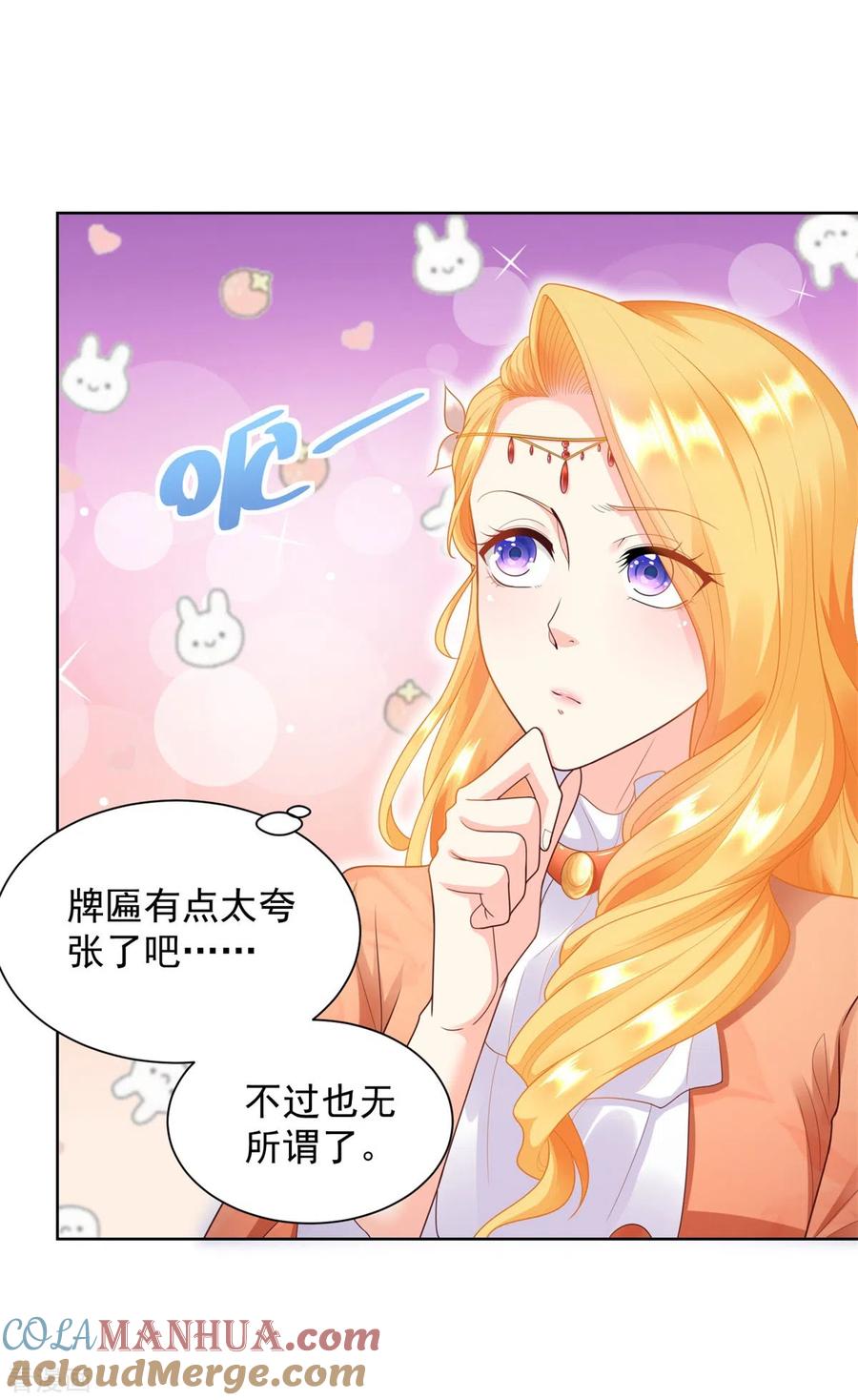 第25话长的奸诈不是我的错-想成为废柴的公爵小姐-大行道（第7张）