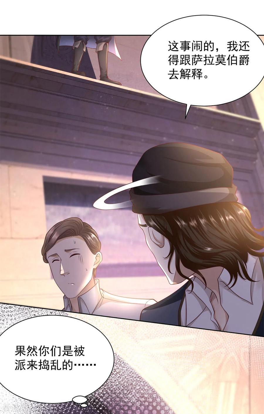 第25话长的奸诈不是我的错-想成为废柴的公爵小姐-大行道（第14张）