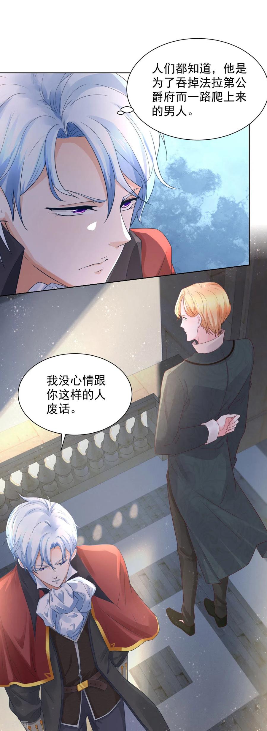 第26话危险的赫利奥斯-想成为废柴的公爵小姐-大行道（第4张）