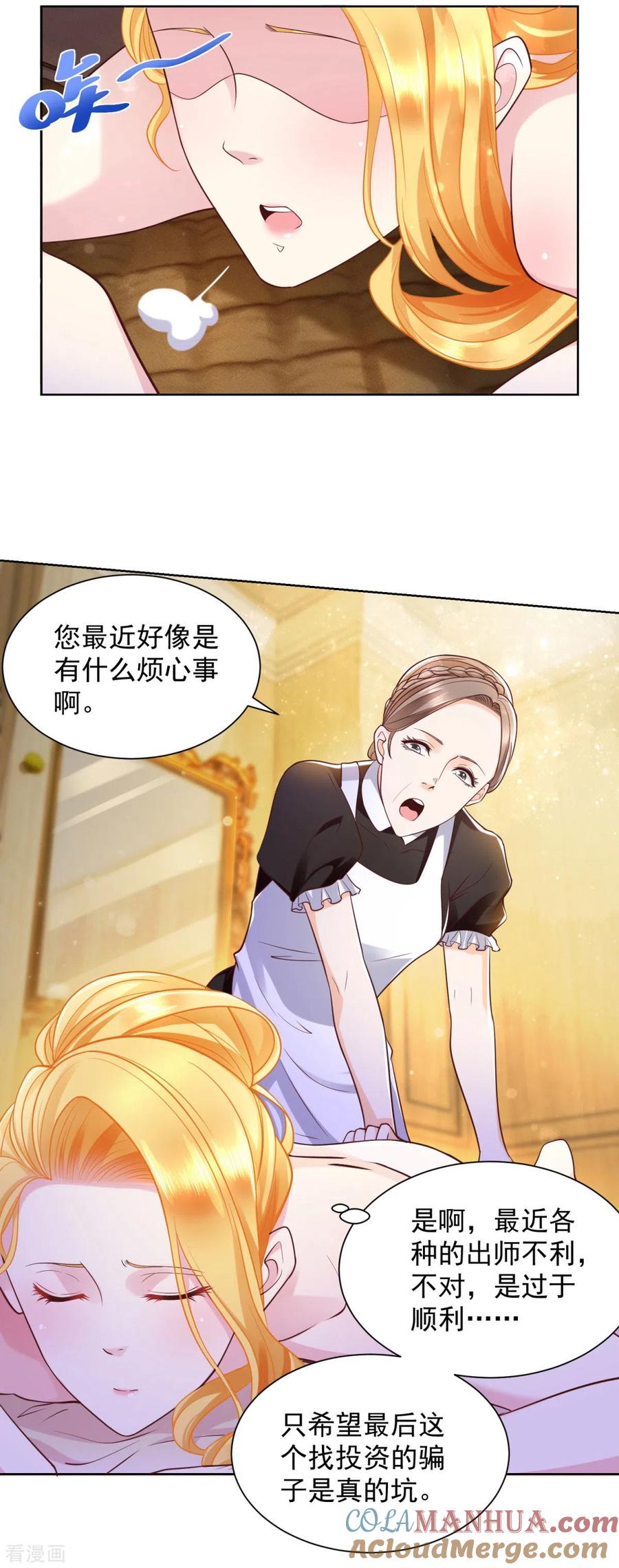 第26话危险的赫利奥斯-想成为废柴的公爵小姐-大行道（第17张）