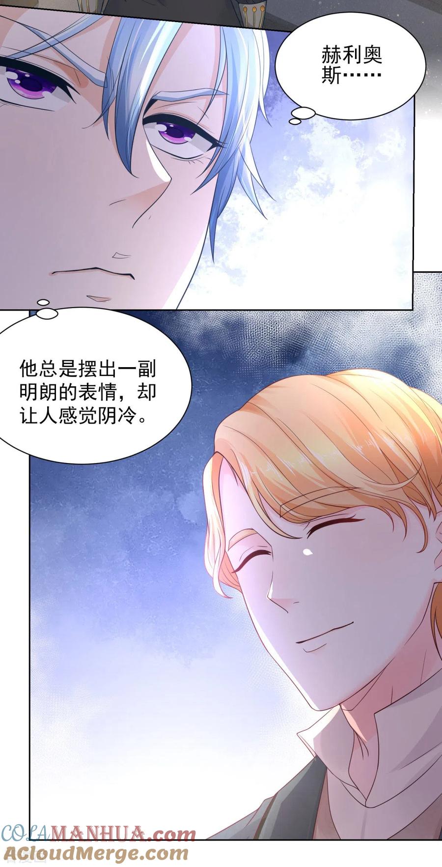 第26话危险的赫利奥斯-想成为废柴的公爵小姐-大行道（第3张）