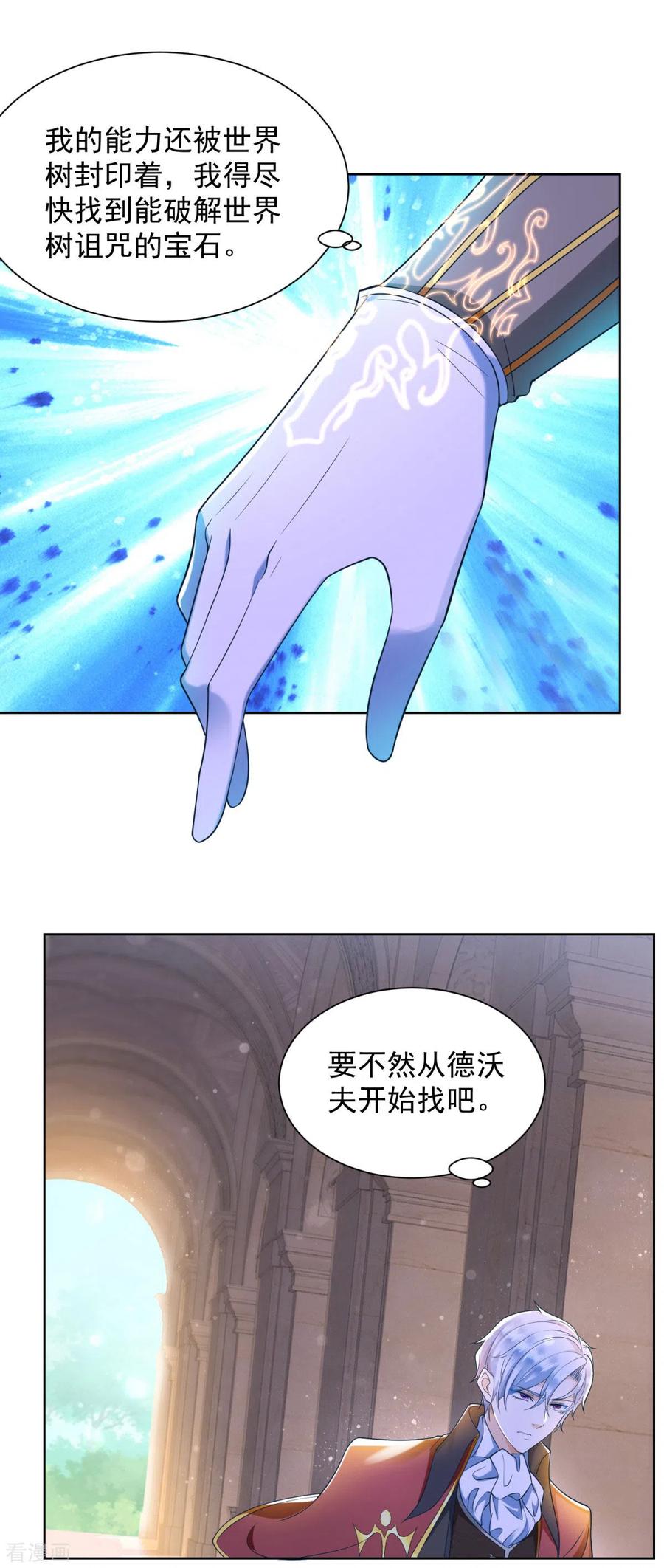 第26话危险的赫利奥斯-想成为废柴的公爵小姐-大行道（第14张）
