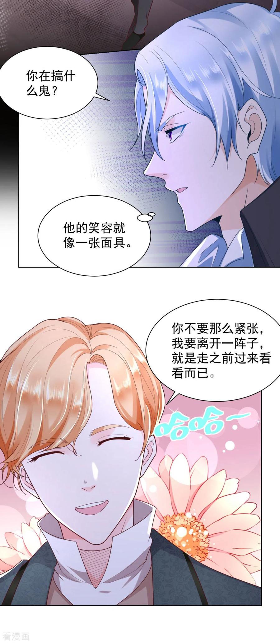 第26话危险的赫利奥斯-想成为废柴的公爵小姐-大行道（第8张）