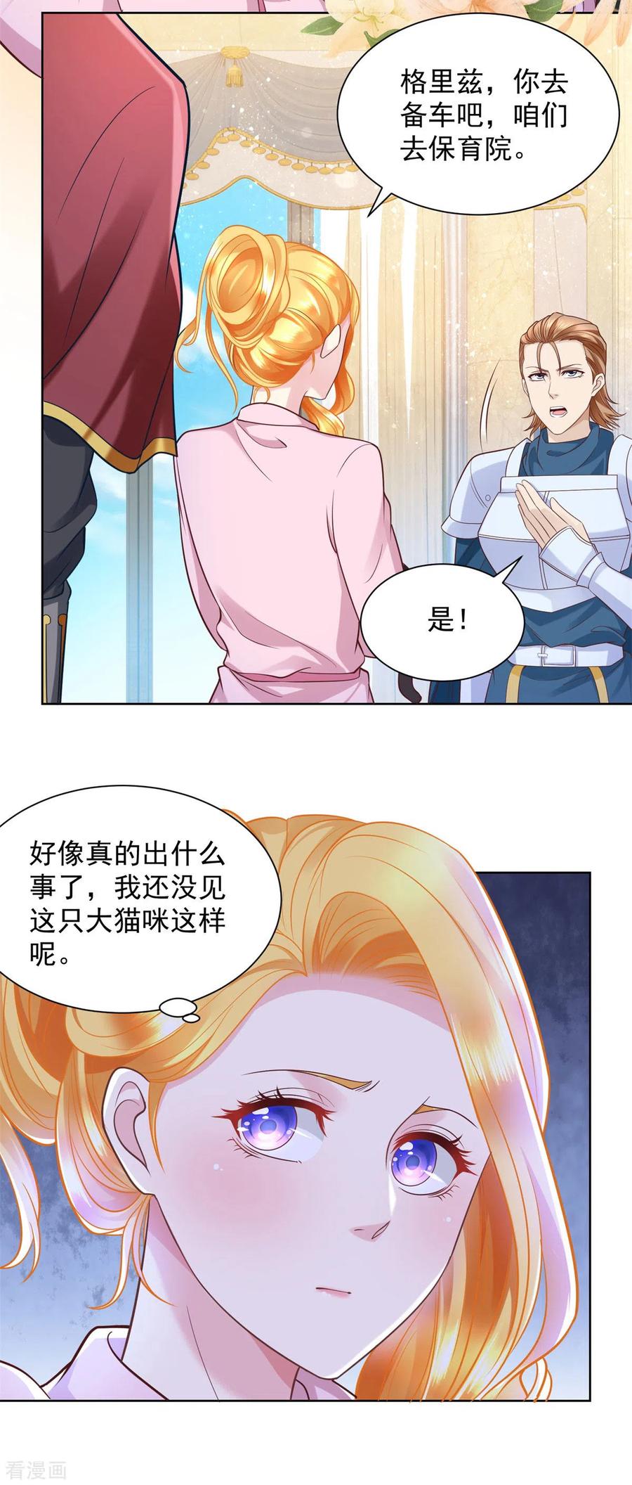 第27话关于捐助的传言-想成为废柴的公爵小姐-大行道（第16张）