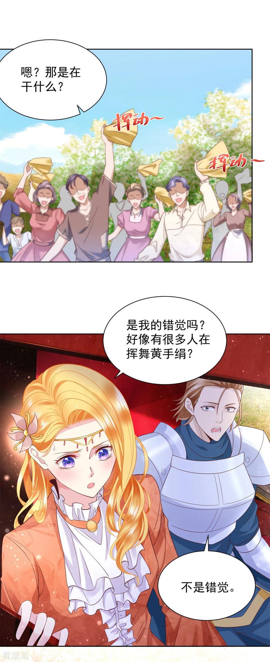 第27话关于捐助的传言-想成为废柴的公爵小姐-大行道（第18张）