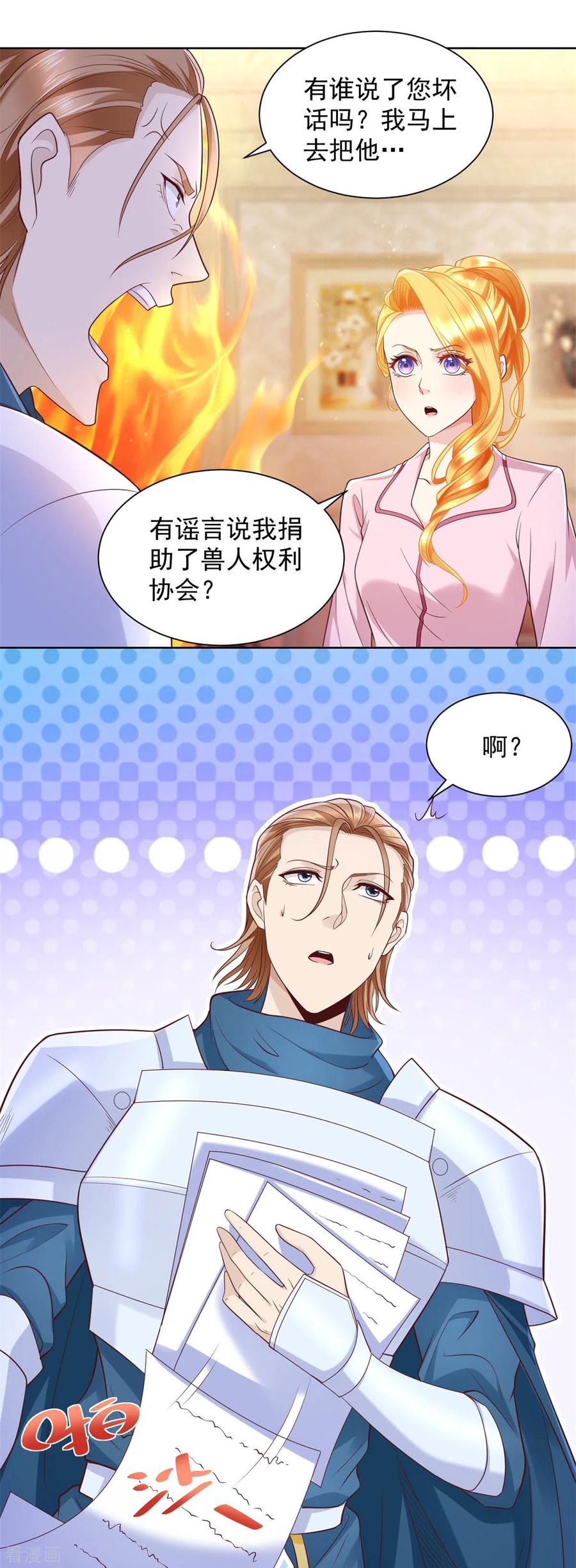 第27话关于捐助的传言-想成为废柴的公爵小姐-大行道（第4张）