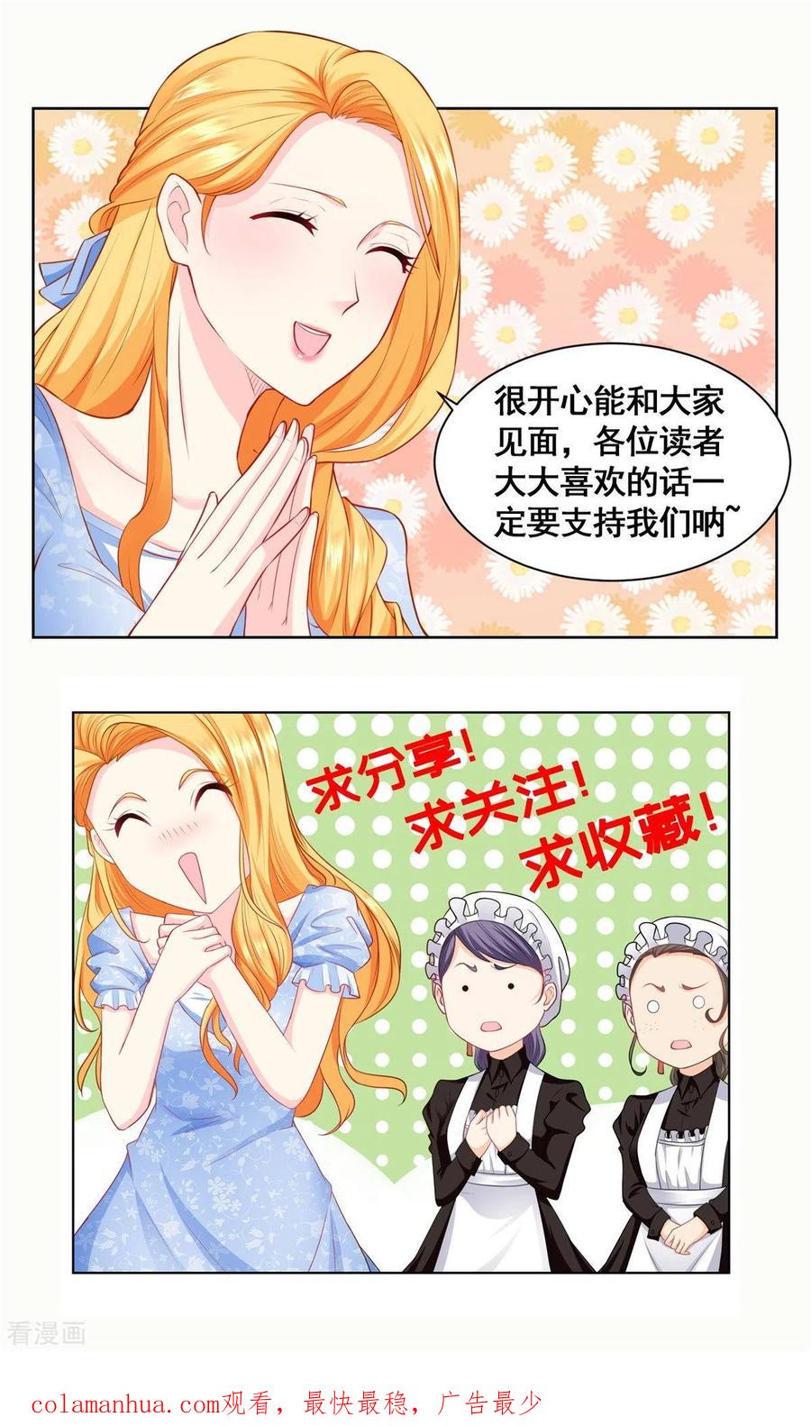 第27话关于捐助的传言-想成为废柴的公爵小姐-大行道（第22张）
