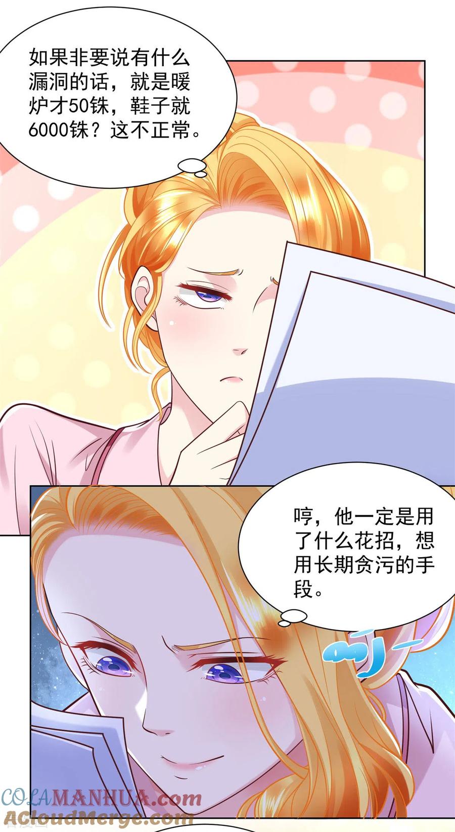 第27话关于捐助的传言-想成为废柴的公爵小姐-大行道（第9张）