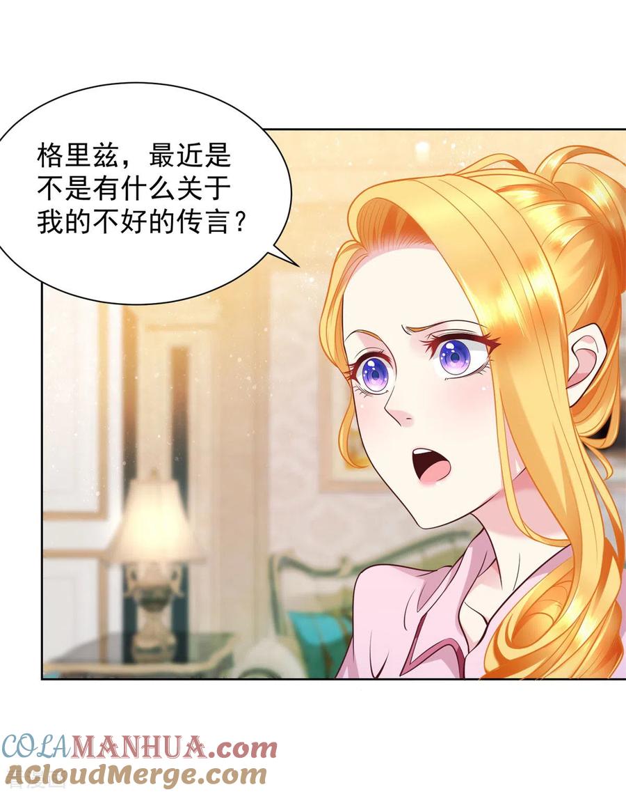 第27话关于捐助的传言-想成为废柴的公爵小姐-大行道（第3张）