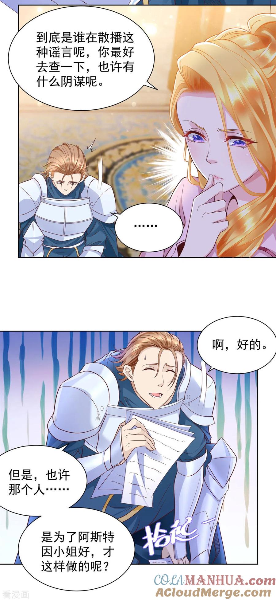 第27话关于捐助的传言-想成为废柴的公爵小姐-大行道（第5张）