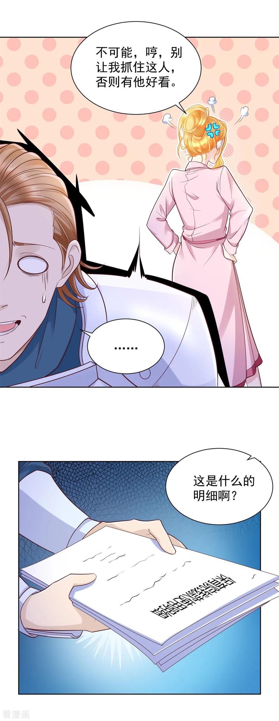 第27话关于捐助的传言-想成为废柴的公爵小姐-大行道（第6张）