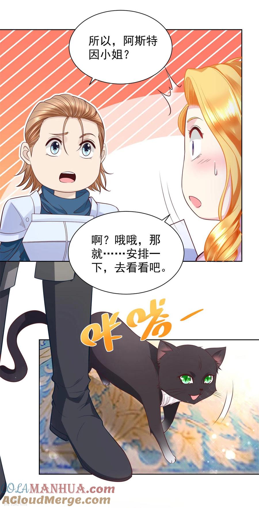 第27话关于捐助的传言-想成为废柴的公爵小姐-大行道（第11张）