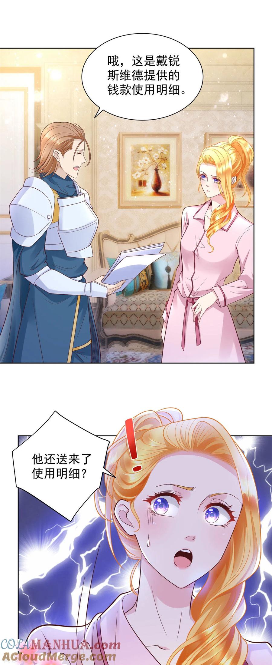 第27话关于捐助的传言-想成为废柴的公爵小姐-大行道（第7张）