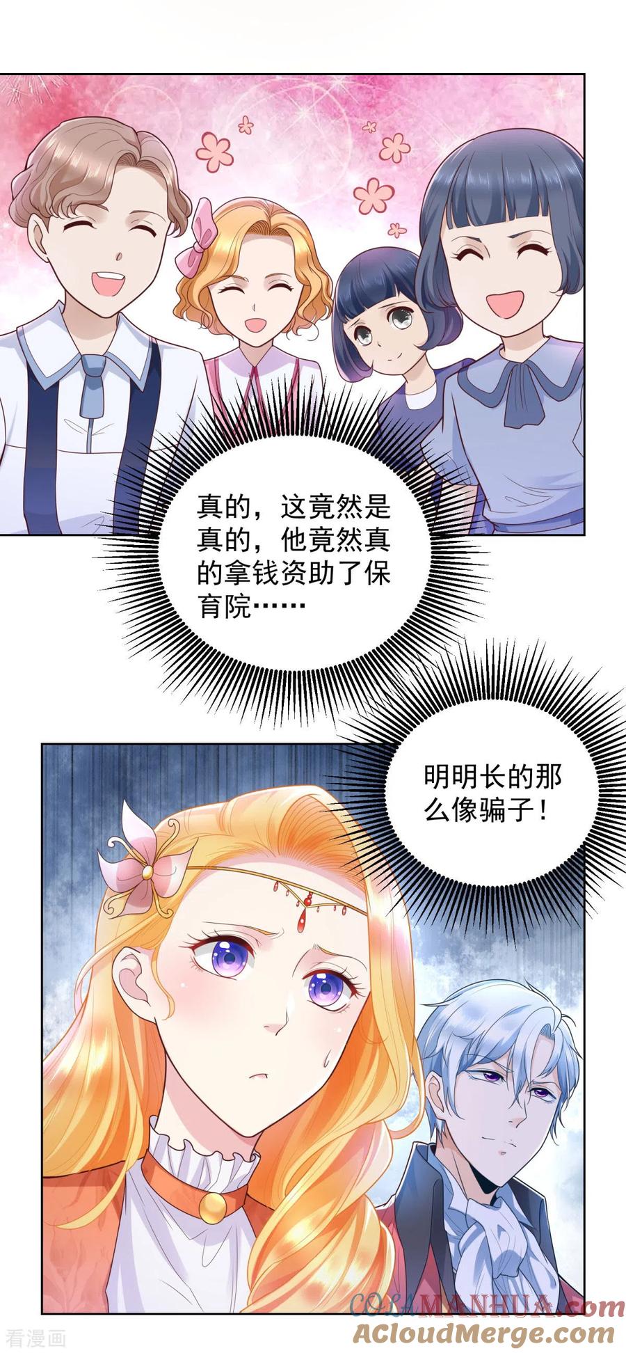 第28话真实的保育院-想成为废柴的公爵小姐-大行道（第11张）