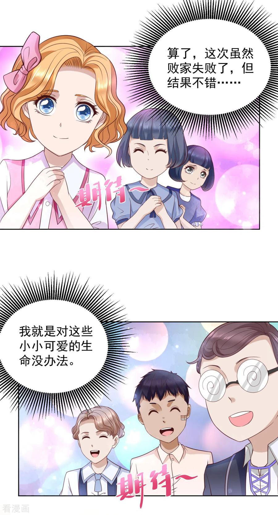 第28话真实的保育院-想成为废柴的公爵小姐-大行道（第20张）