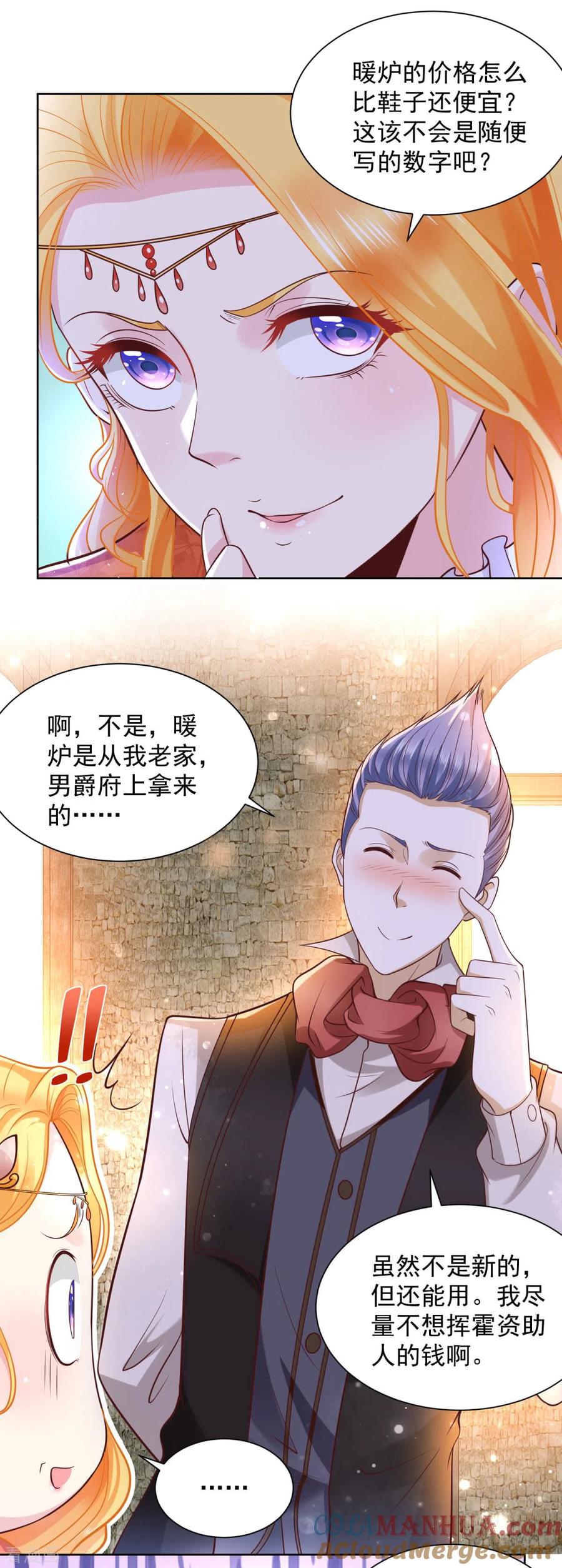 第28话真实的保育院-想成为废柴的公爵小姐-大行道（第15张）