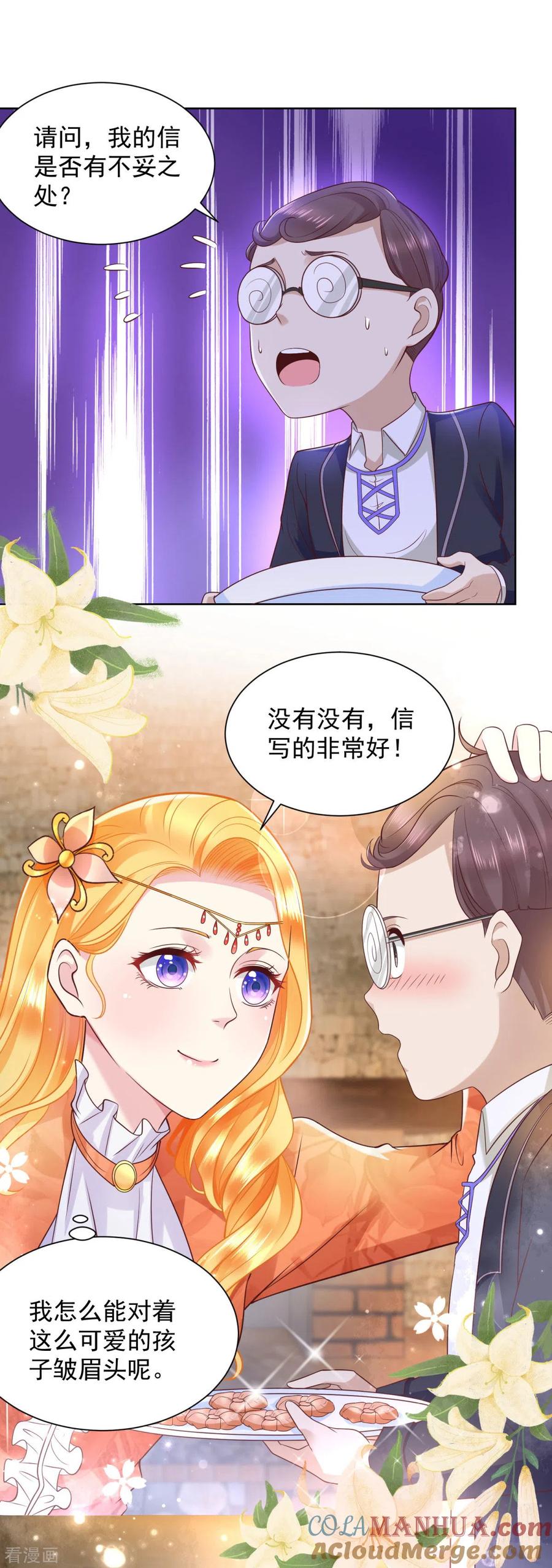 第28话真实的保育院-想成为废柴的公爵小姐-大行道（第19张）