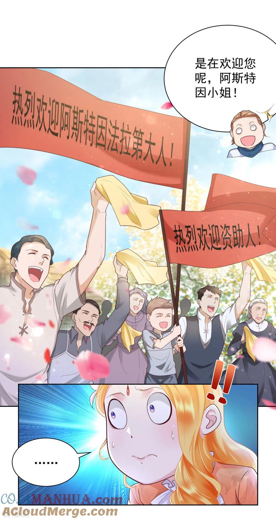第28话真实的保育院-想成为废柴的公爵小姐-大行道（第3张）