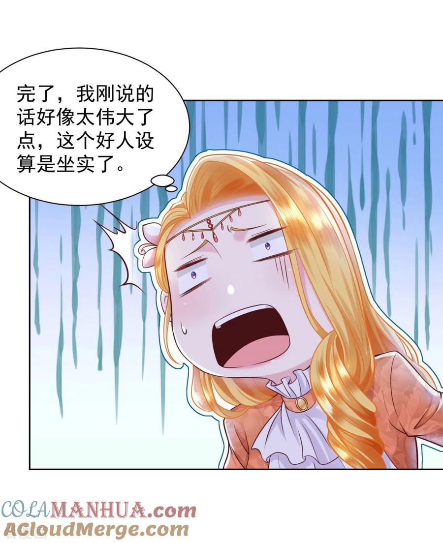第29话等你们长大-想成为废柴的公爵小姐-大行道（第9张）