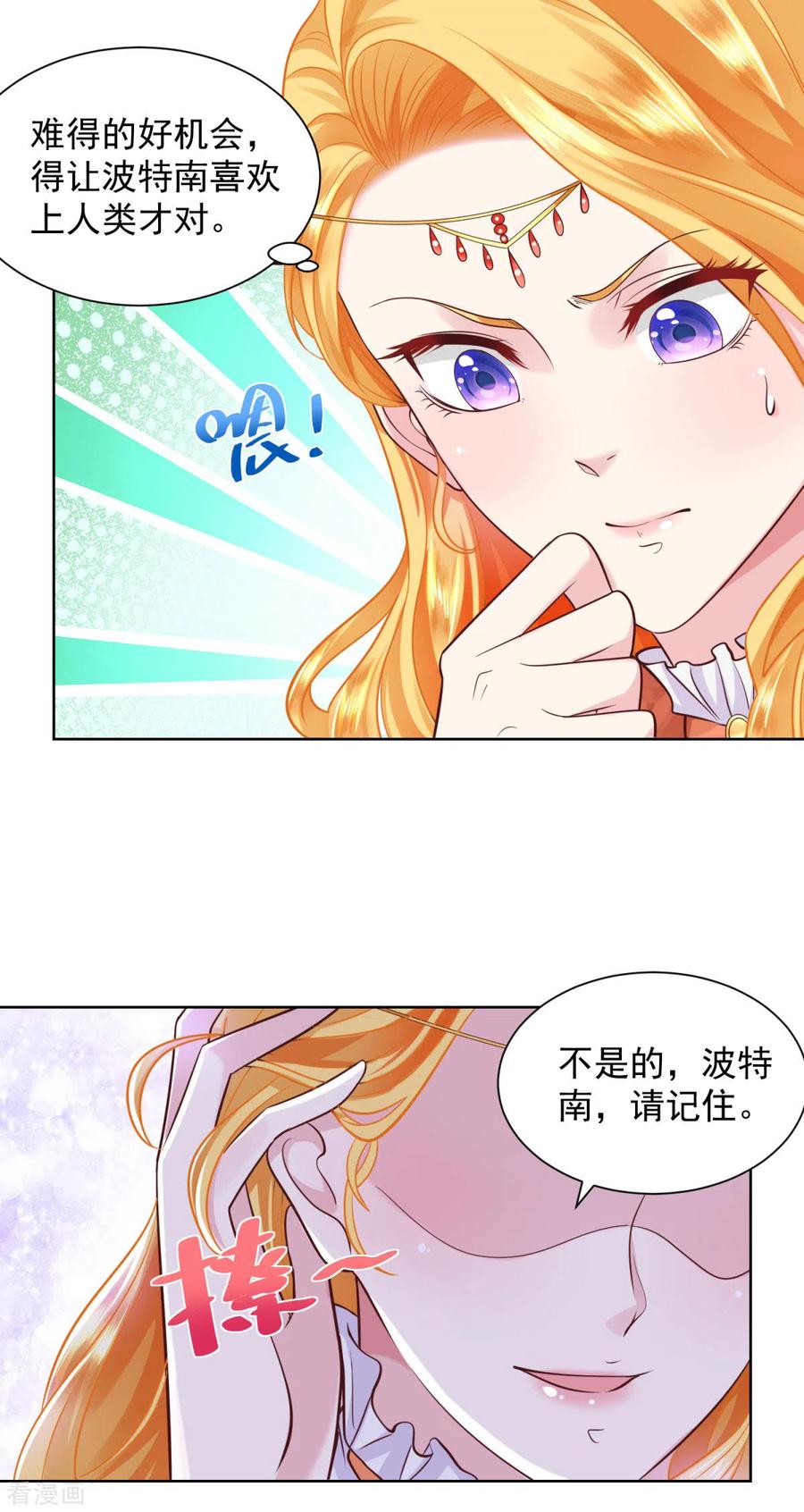 第29话等你们长大-想成为废柴的公爵小姐-大行道（第6张）
