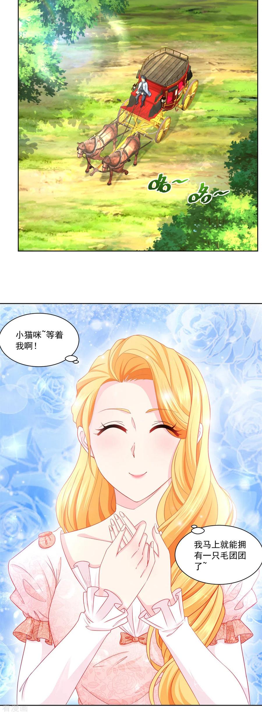 第3话两只猫-想成为废柴的公爵小姐-大行道（第2张）