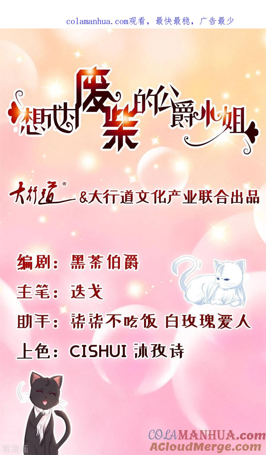 第3话两只猫-想成为废柴的公爵小姐-大行道（第1张）