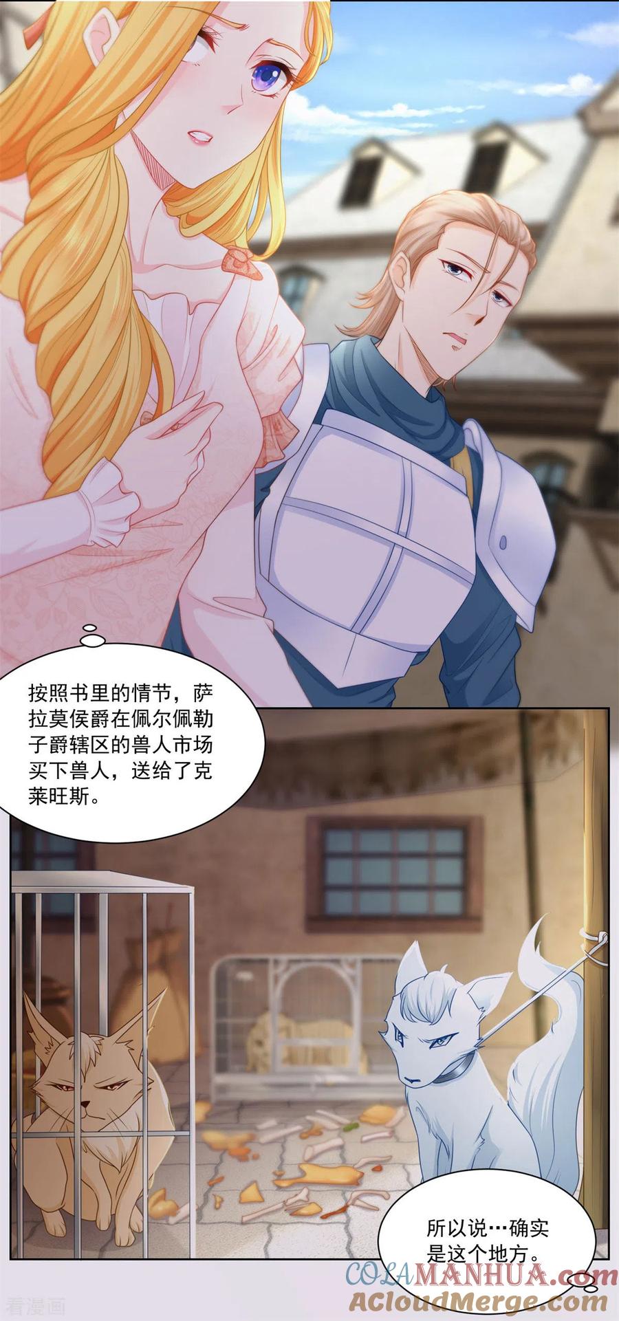 第3话两只猫-想成为废柴的公爵小姐-大行道（第5张）