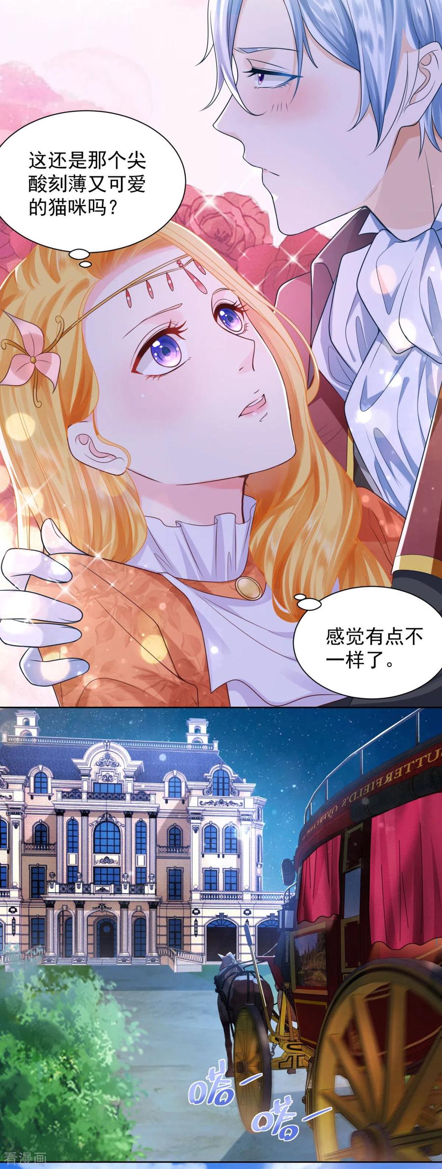 第30话给我找间别墅吧-想成为废柴的公爵小姐-大行道（第6张）