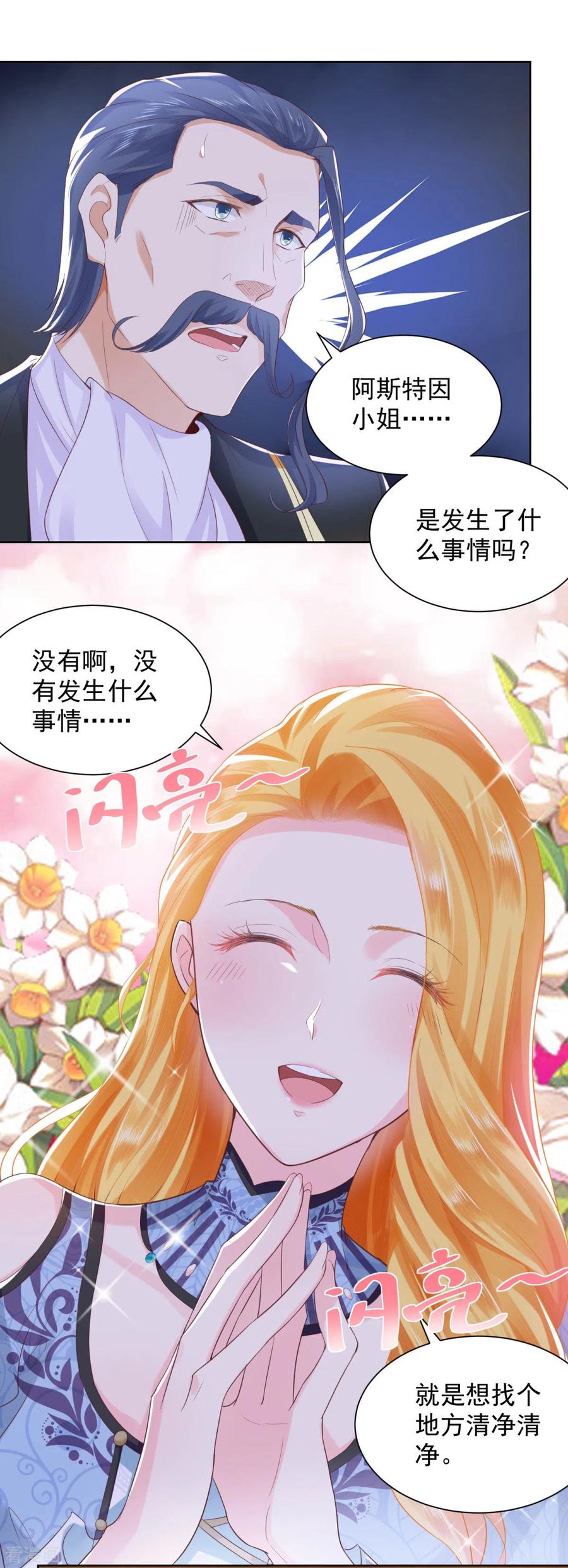 第30话给我找间别墅吧-想成为废柴的公爵小姐-大行道（第10张）