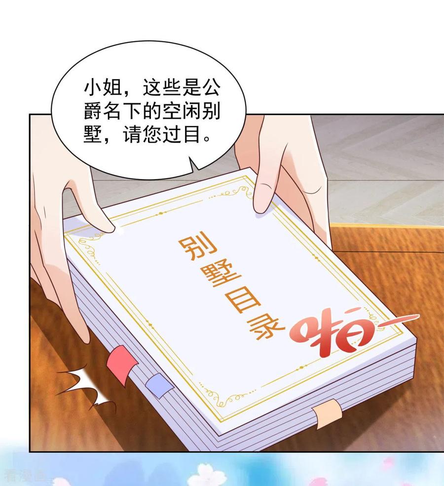 第30话给我找间别墅吧-想成为废柴的公爵小姐-大行道（第14张）