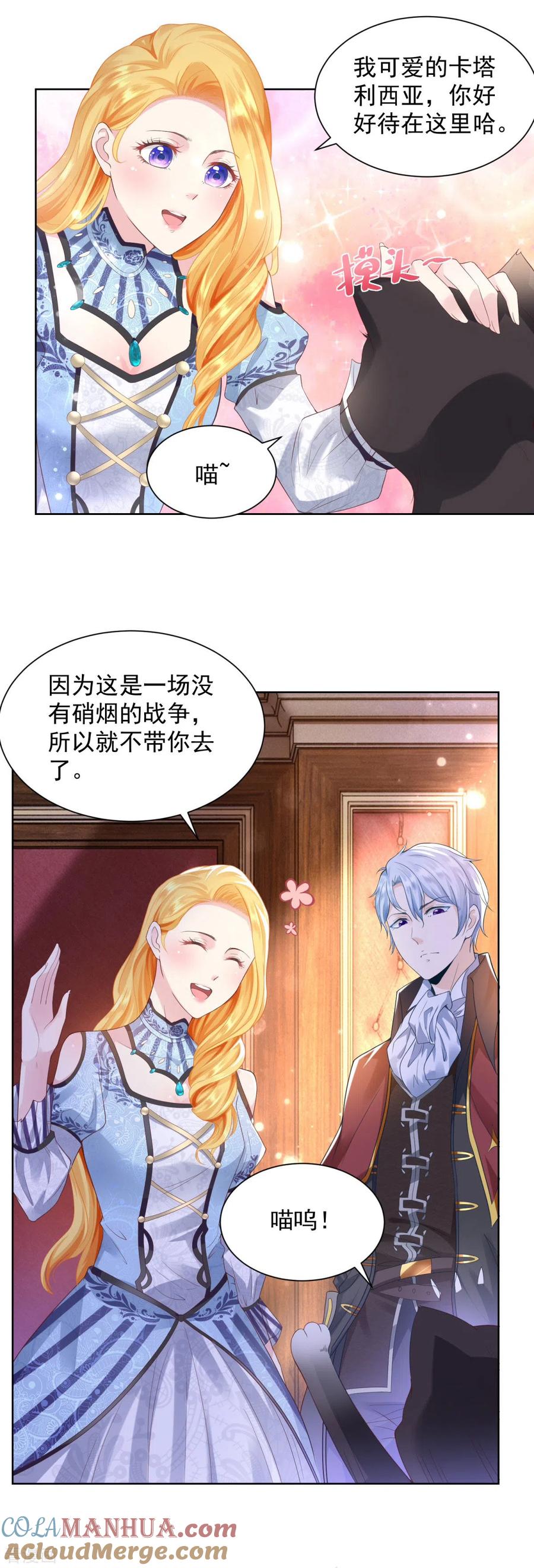 第32话不要离开我的身边-想成为废柴的公爵小姐-大行道（第9张）