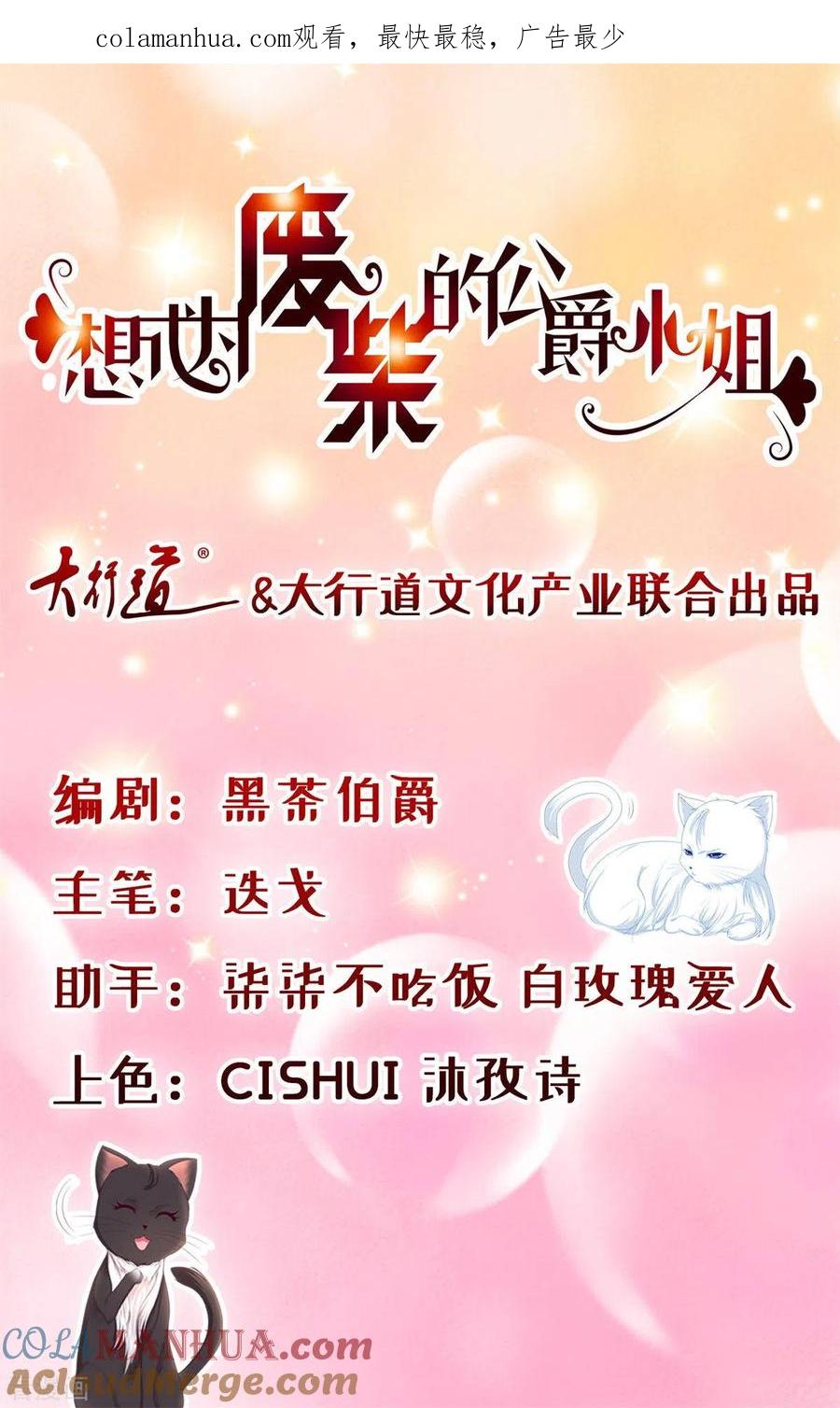第32话不要离开我的身边-想成为废柴的公爵小姐-大行道（第1张）