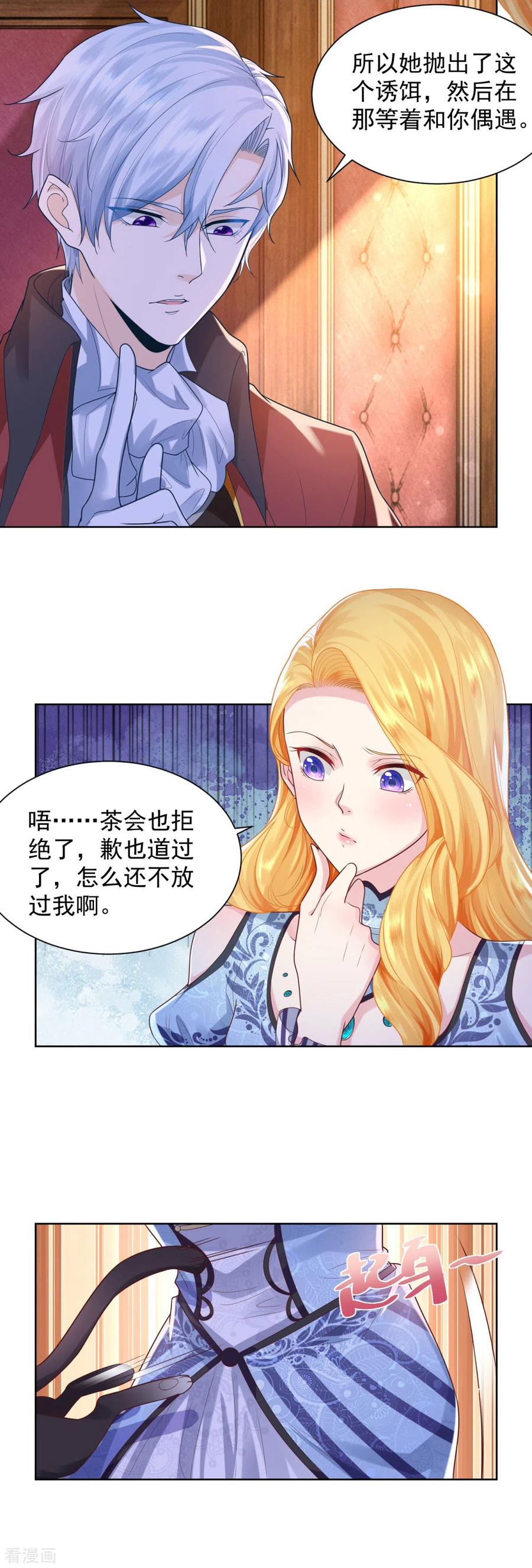 第32话不要离开我的身边-想成为废柴的公爵小姐-大行道（第4张）