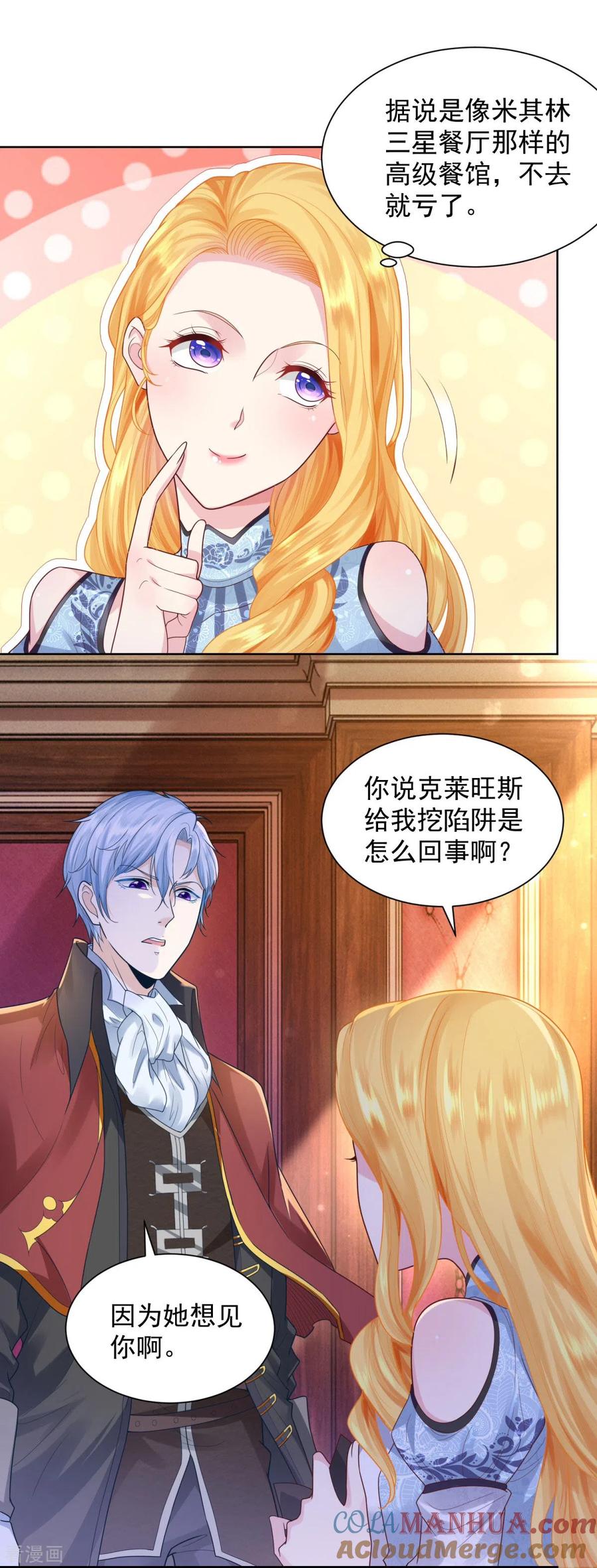 第32话不要离开我的身边-想成为废柴的公爵小姐-大行道（第3张）