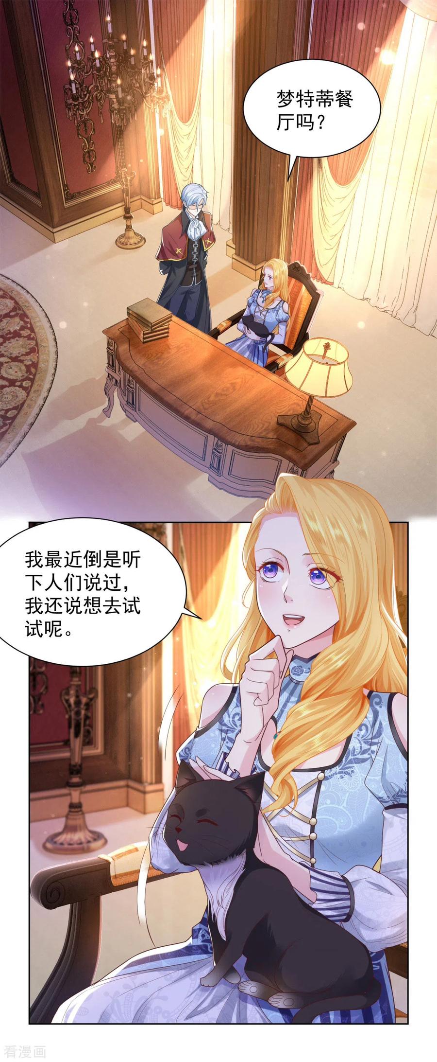 第32话不要离开我的身边-想成为废柴的公爵小姐-大行道（第2张）