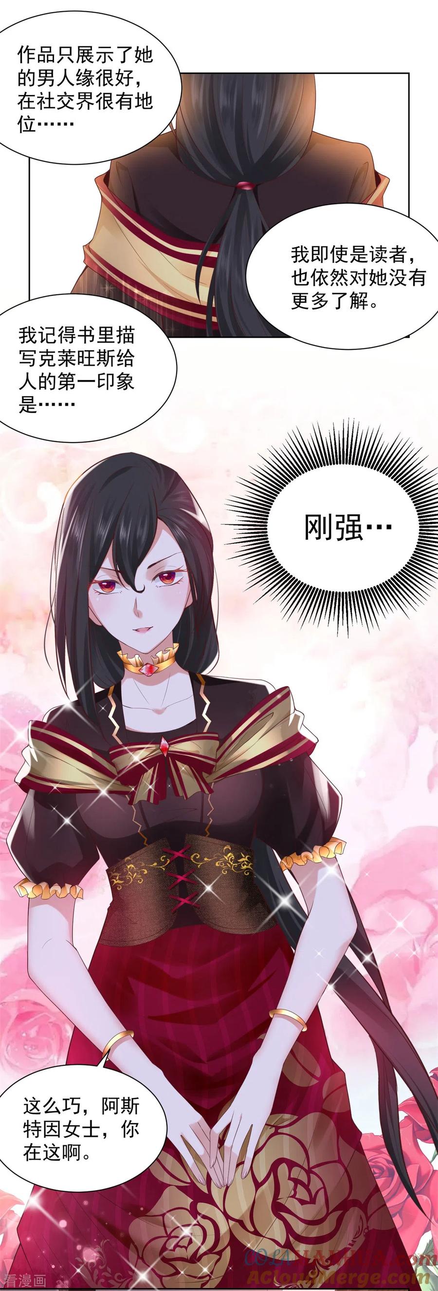 第33话与克莱旺斯的会面-想成为废柴的公爵小姐-大行道（第15张）