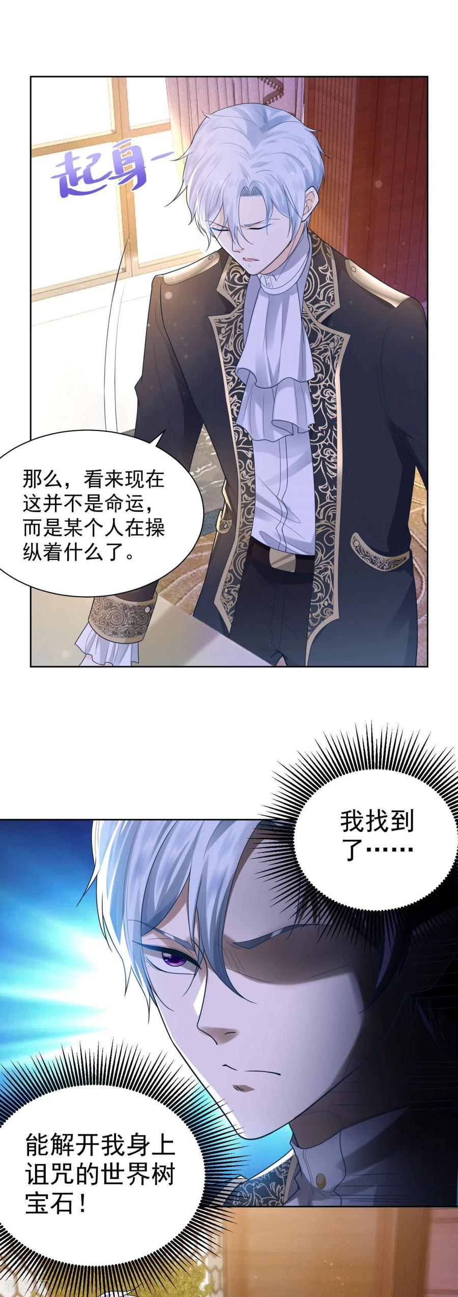 第33话与克莱旺斯的会面-想成为废柴的公爵小姐-大行道（第8张）