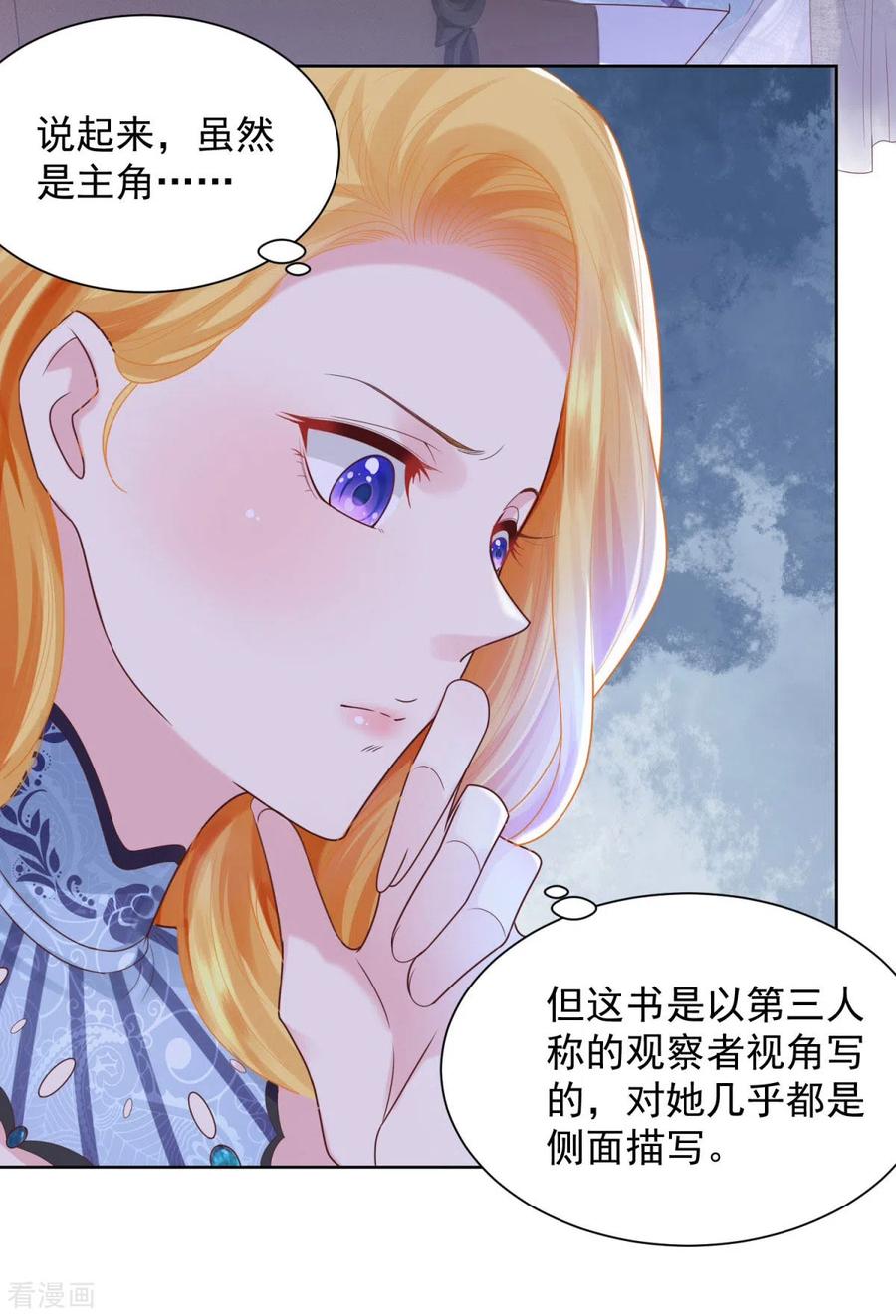 第33话与克莱旺斯的会面-想成为废柴的公爵小姐-大行道（第14张）