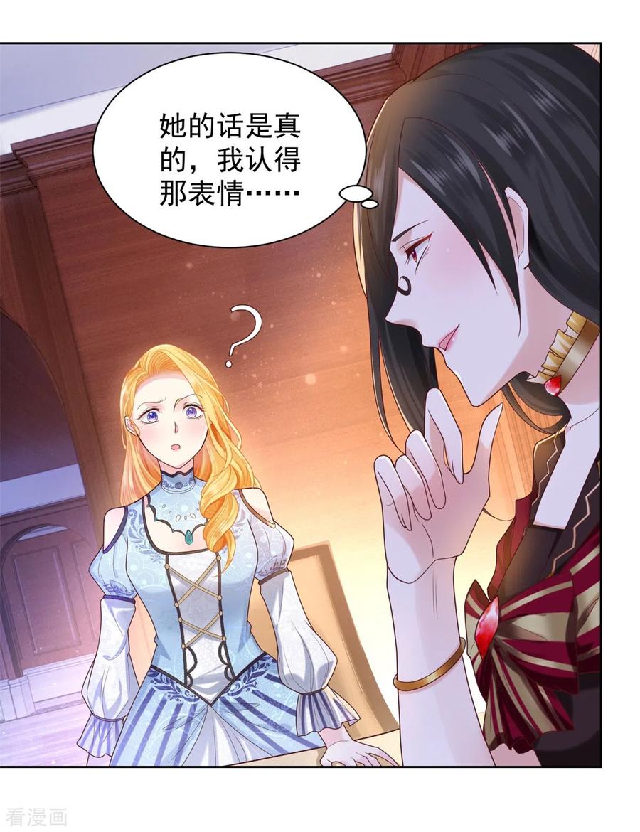 第34话大狗狗的悲伤-想成为废柴的公爵小姐-大行道（第20张）