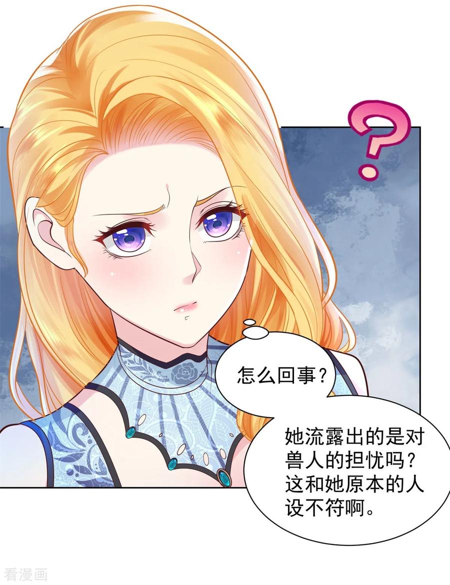 第34话大狗狗的悲伤-想成为废柴的公爵小姐-大行道（第8张）