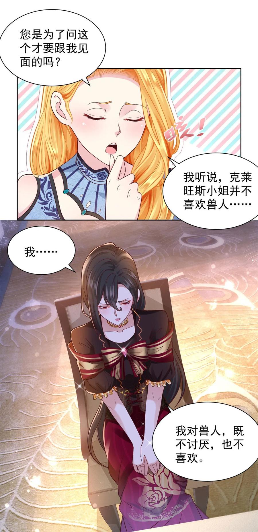第34话大狗狗的悲伤-想成为废柴的公爵小姐-大行道（第12张）