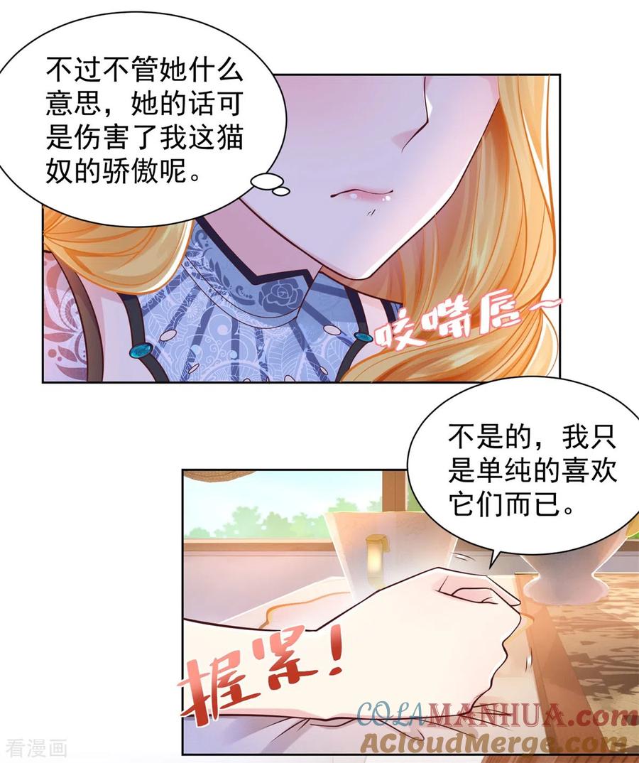 第34话大狗狗的悲伤-想成为废柴的公爵小姐-大行道（第9张）