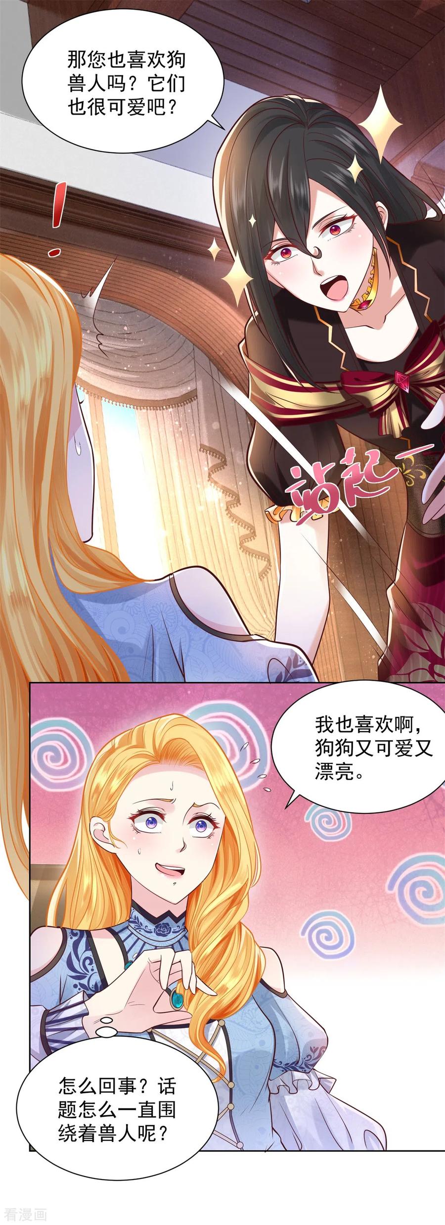 第34话大狗狗的悲伤-想成为废柴的公爵小姐-大行道（第14张）