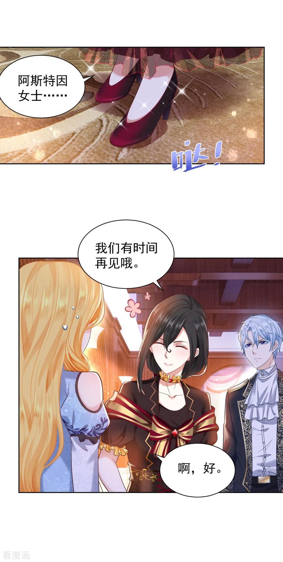 第35话狗狗与球-想成为废柴的公爵小姐-大行道（第10张）