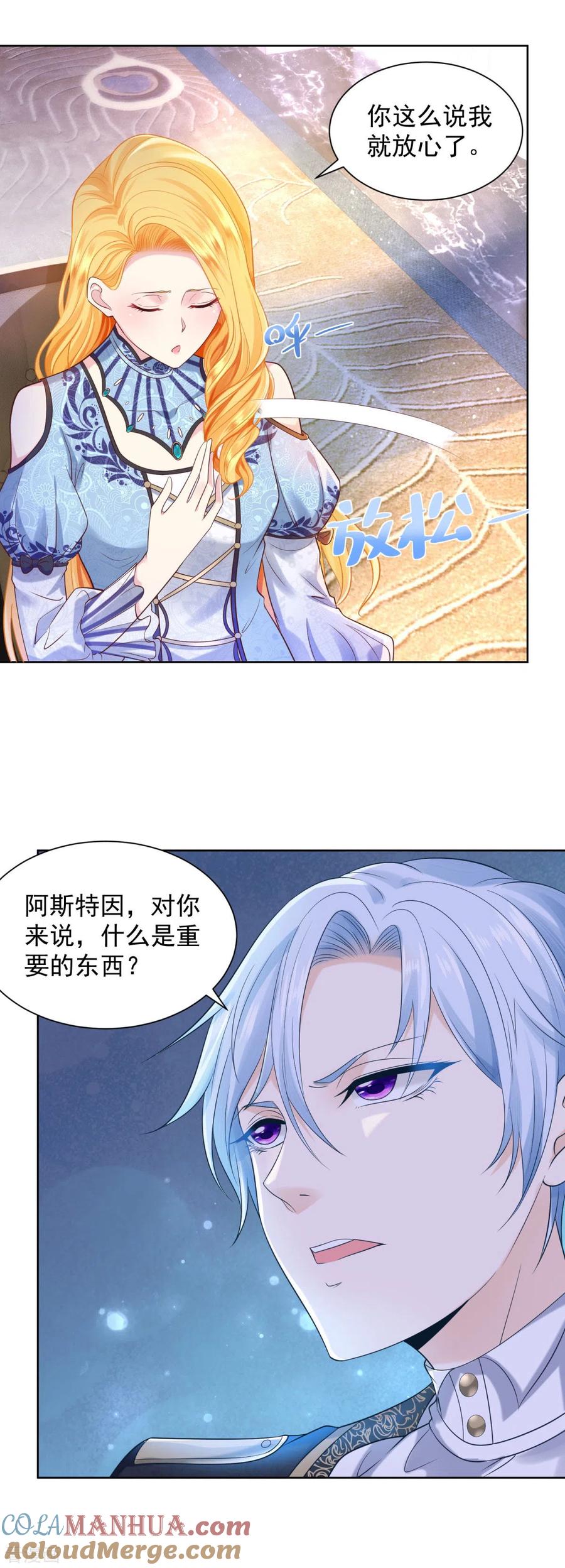 第35话狗狗与球-想成为废柴的公爵小姐-大行道（第15张）