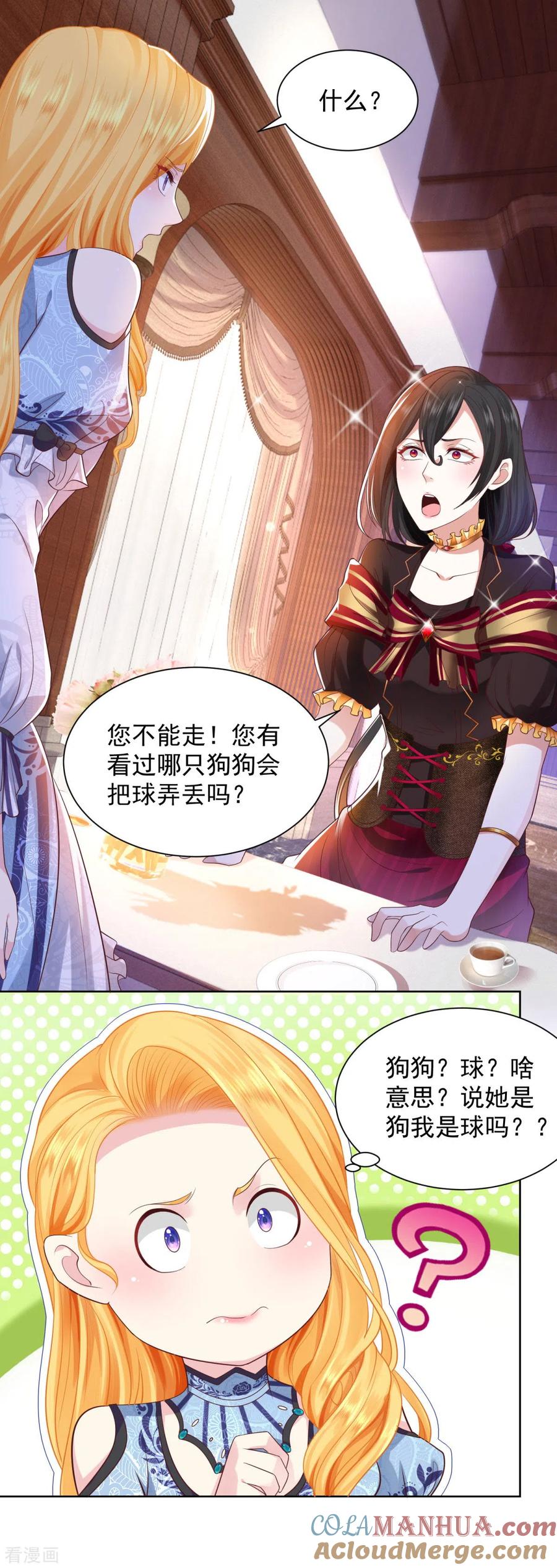 第35话狗狗与球-想成为废柴的公爵小姐-大行道（第3张）