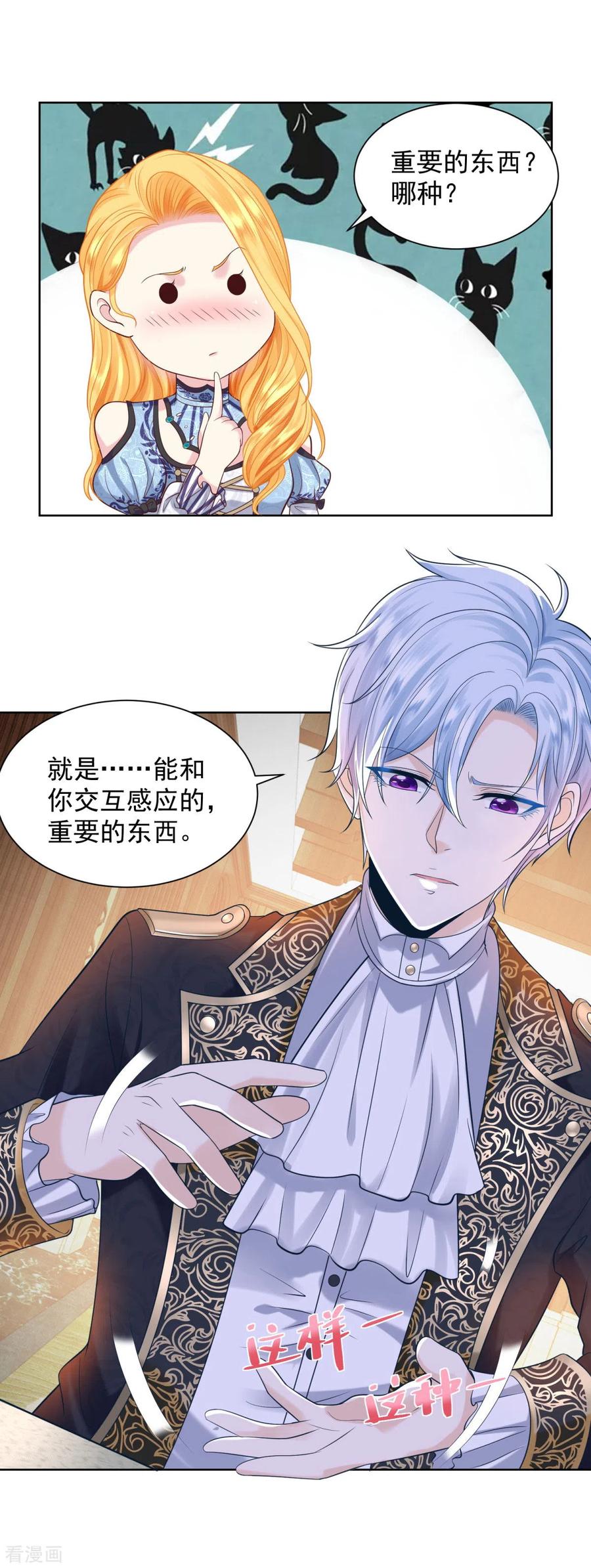 第35话狗狗与球-想成为废柴的公爵小姐-大行道（第16张）