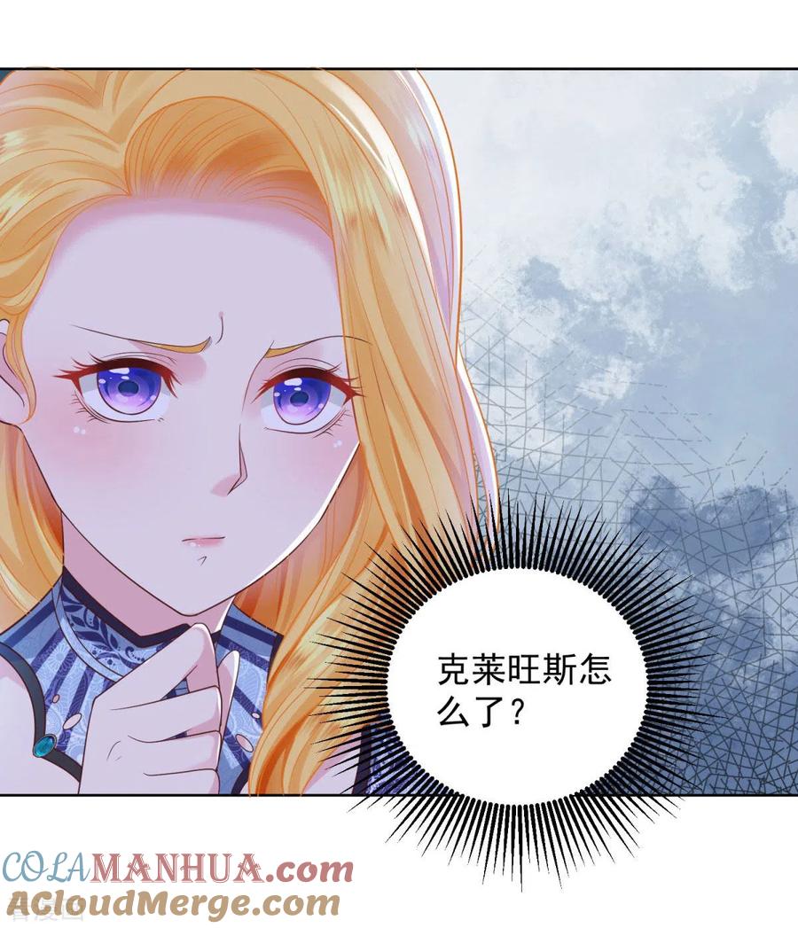 第35话狗狗与球-想成为废柴的公爵小姐-大行道（第5张）